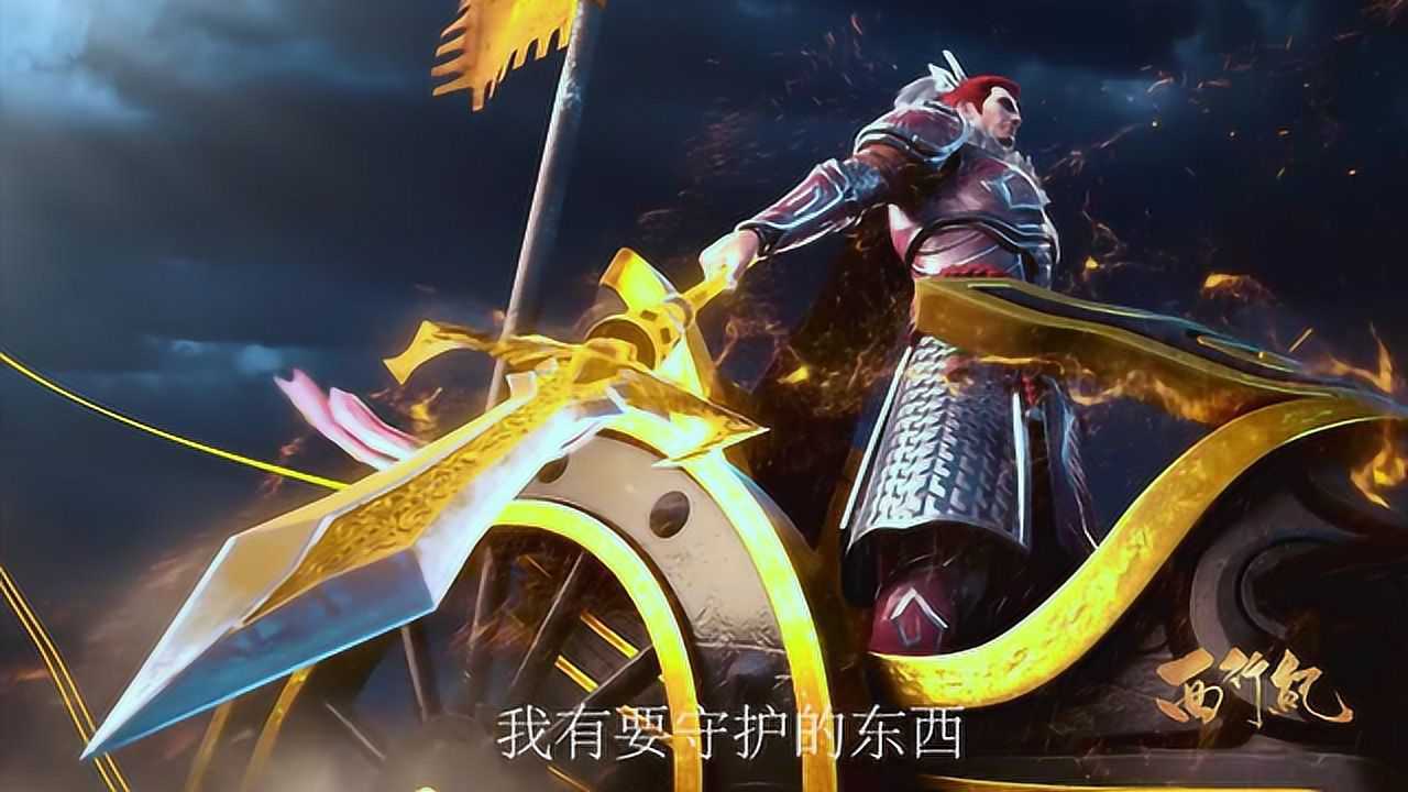 西行纪三眼神将说自己也有守护的东西他守护的是什么