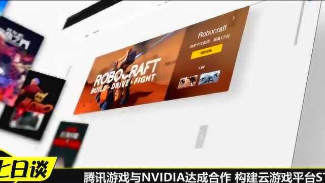 腾讯游戏与NVIDIA达成合作 构建云游戏平台START