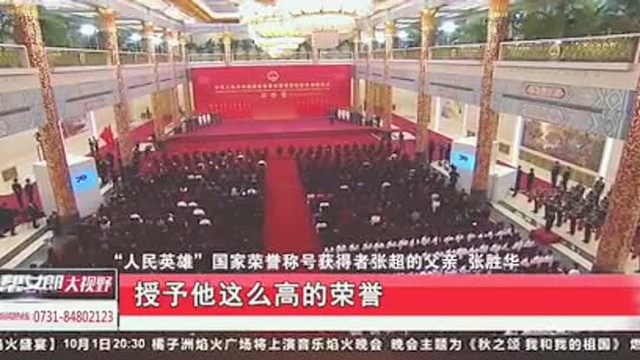 岳阳:烈士张超被授予“人民英雄”国家荣誉称号!