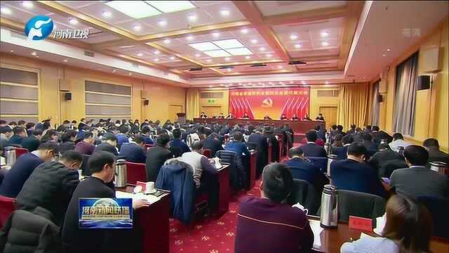 河南省党建研究会第四次会员代表大会