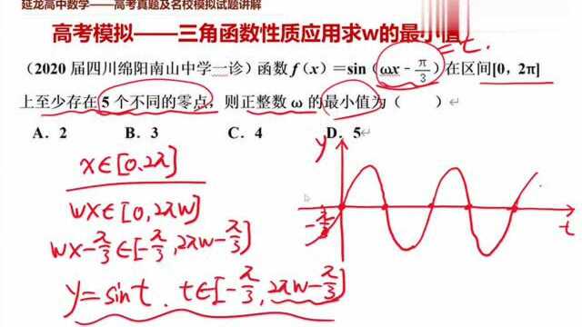 高考数学2020绵阳南山中学一诊 三角函数性质应用求w最小值