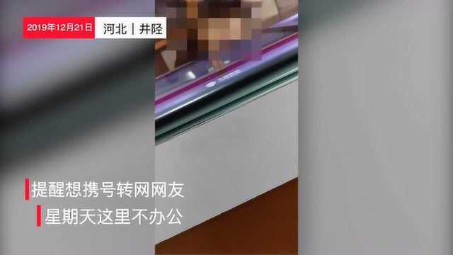 井陉|【携号转网】在中国移动受阻