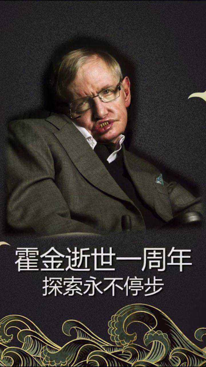 霍金的故事你知道吗