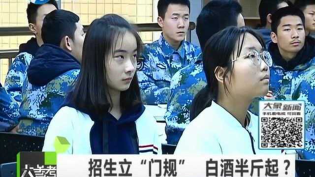 喝不了半斤白酒难进门?浙大教授奇葩招生标准遭质疑