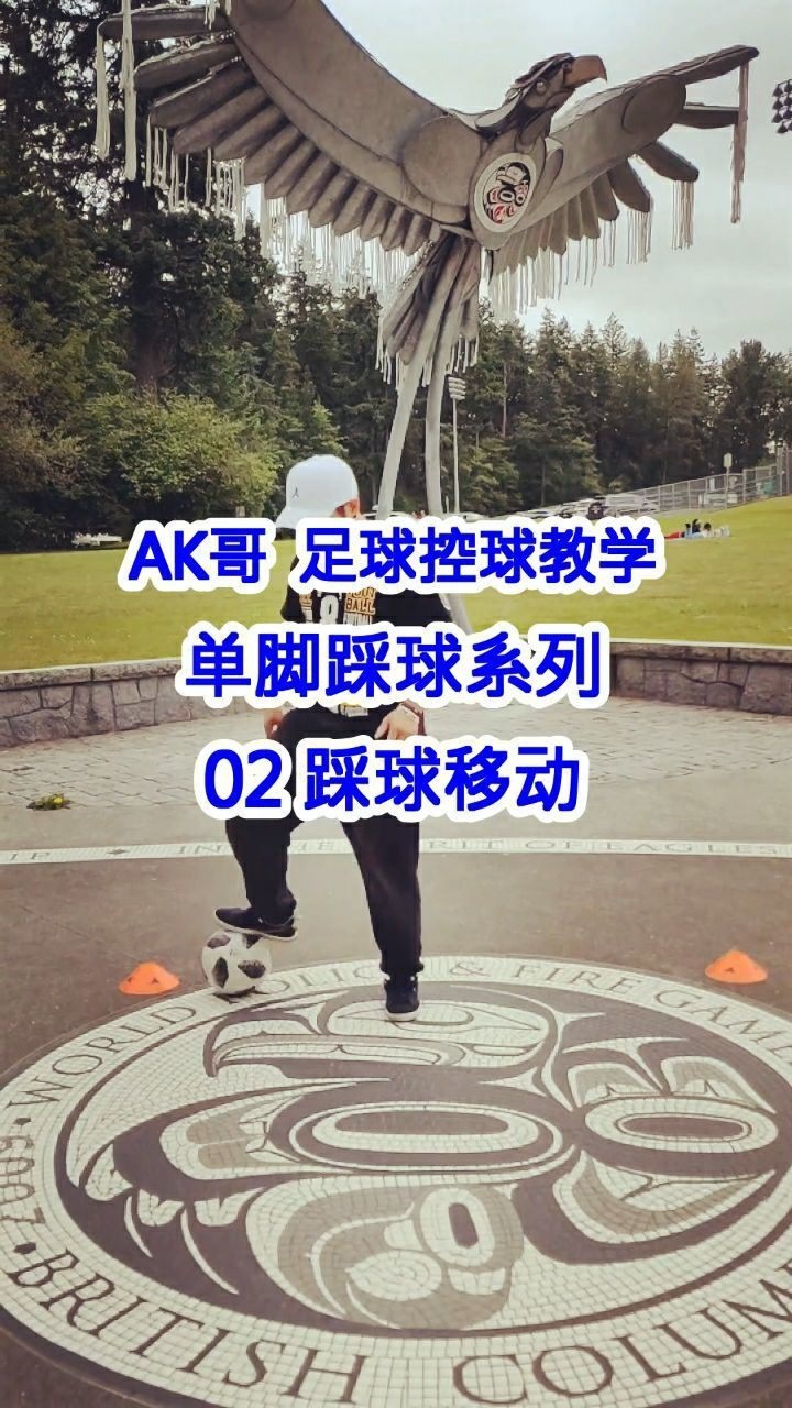 熟练后加上侧身倚靠发力起速过人完成