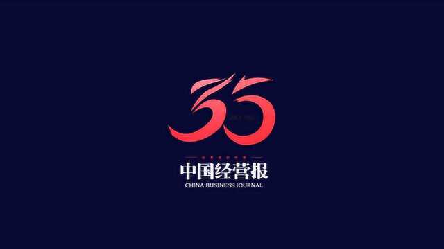 35岁正青春——《中国经营报》35周年