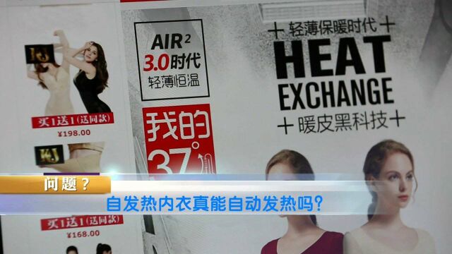 “过冬神器”自发热内衣靠谱吗?一个实验告诉你