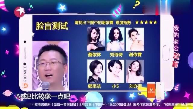 脸盲症现场做测试题,老婆都找不出来,多新鲜!