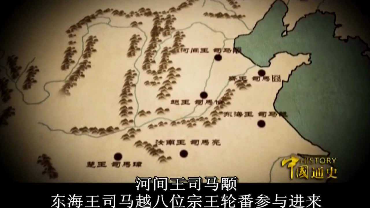 中国通史—061八王之乱02_高清