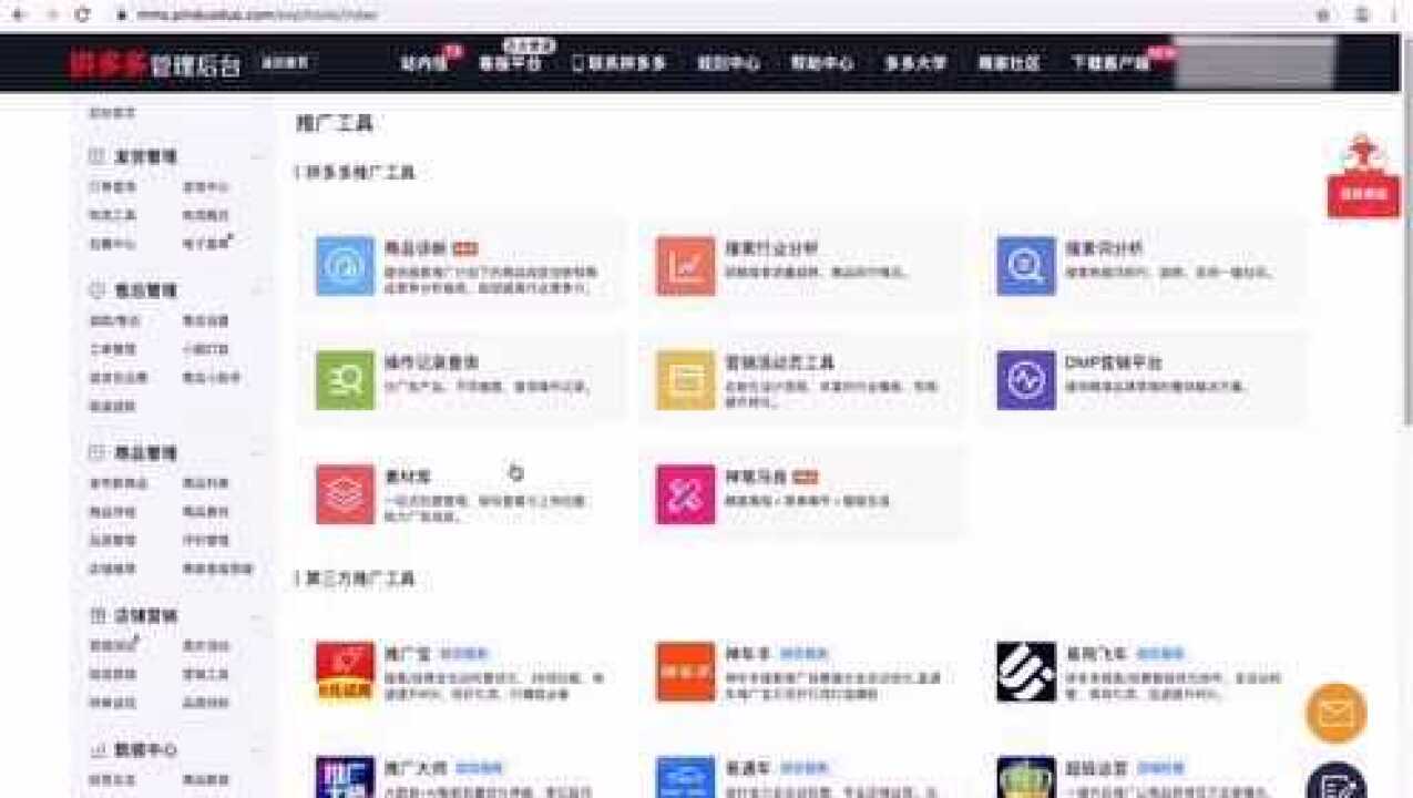 新手应该熟知的拼多多商家后台功能介绍_高清1080P在线观看平台_腾讯视频
