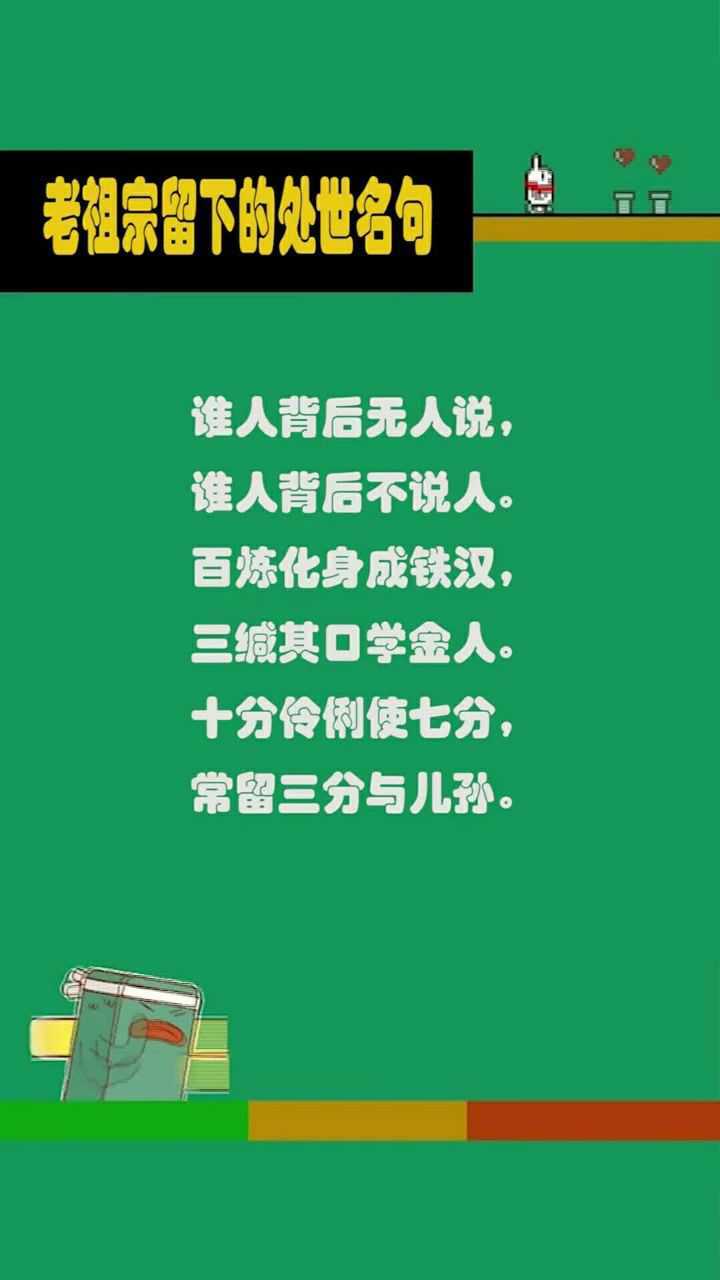 老祖宗留下的處世名句:百鍊化身成鐵漢,三緘其口學金人