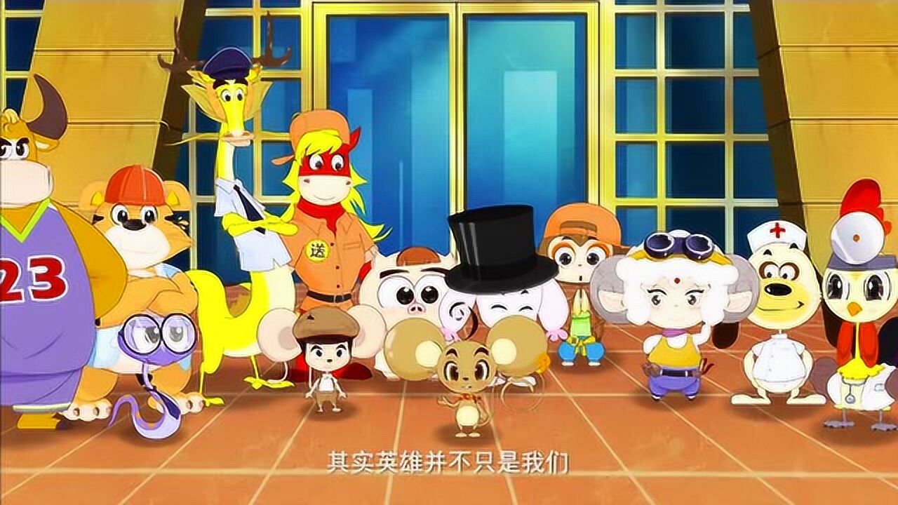 十二生肖城市英雄鼠老大觉得他们之所以能抓住水灵少不了流浪鼠的帮忙