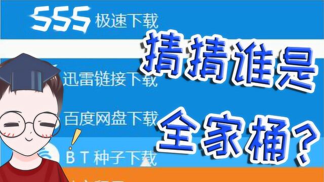 垃圾软件全家桶?教你如何安全的体验学习版、主机游戏