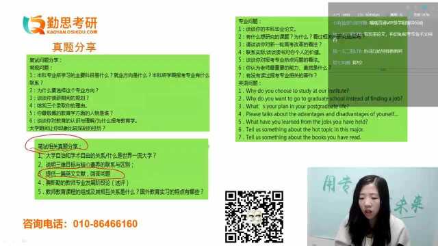 20年勤思教育学复试专场答疑(一)——出分前需要了解的那些事儿