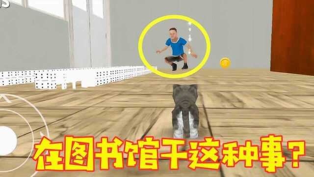 小猫模拟器:我变成了小猫,在图书馆有个不学习的人,我教训了他