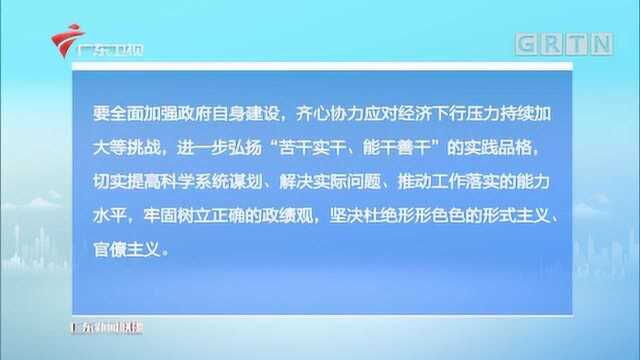 会议强调!明确目标,细化措施,强化责任,推动全会各项部署落细落实