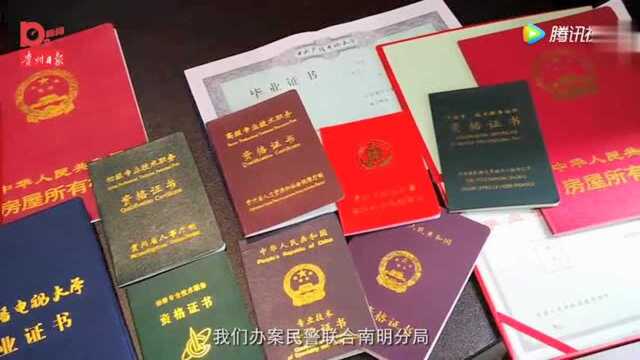 贵阳警方查获1000余本假证 办假身份证房产证最多!