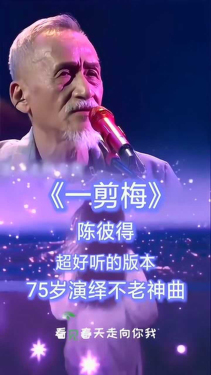 《一剪梅》的原唱图片