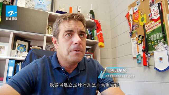 《新华侨》特辑ⷮŠ浙江绿城足球缘定西班牙