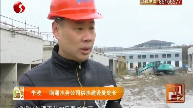 狼山水厂:投5.5亿添加过滤设备 出厂水质可达“优质”