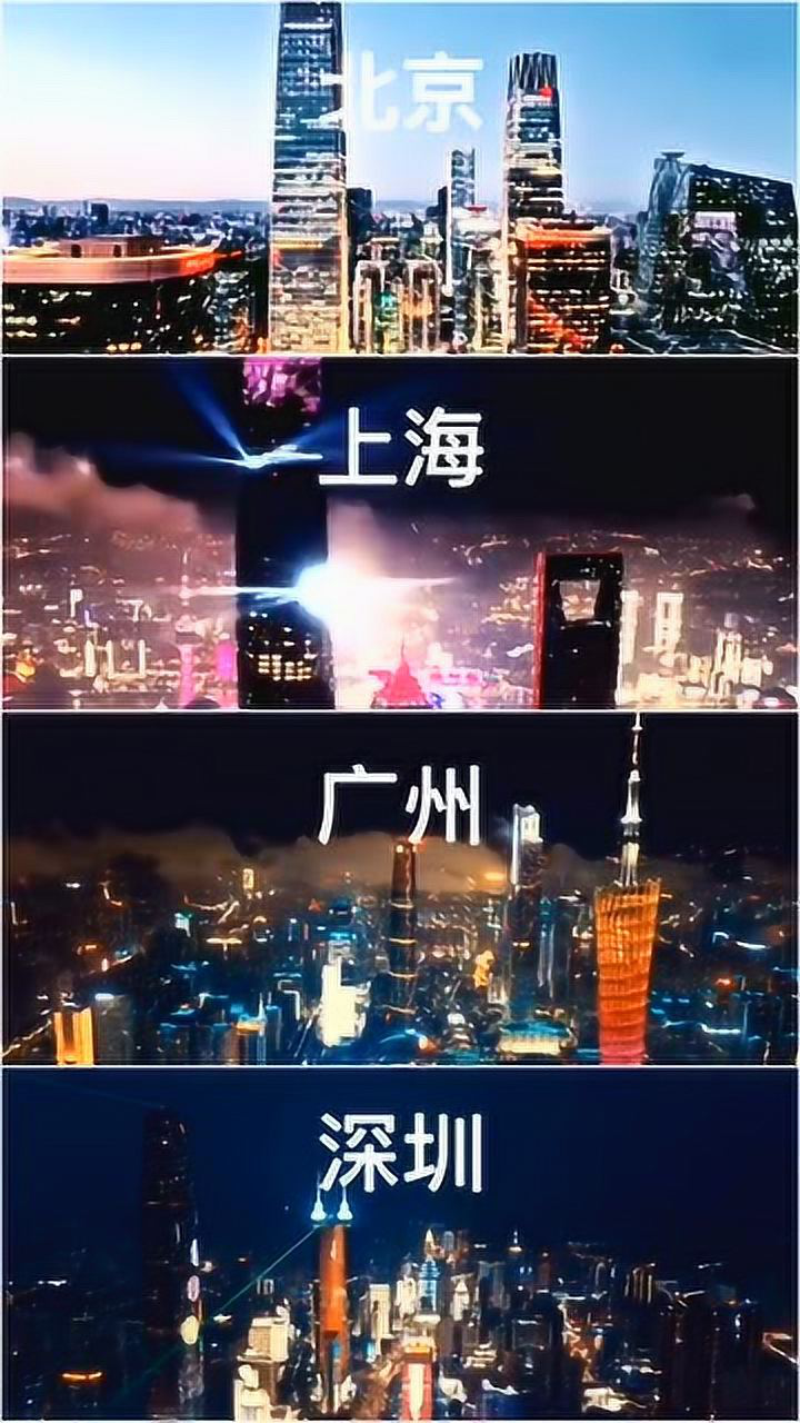 中国北京上海广州深圳你有,云贵川渝,我有,北上广深