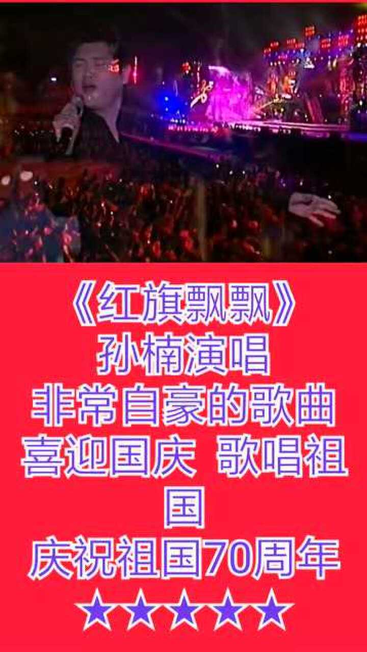 红旗飘飘歌曲原唱(红旗飘飘歌曲原唱播放)