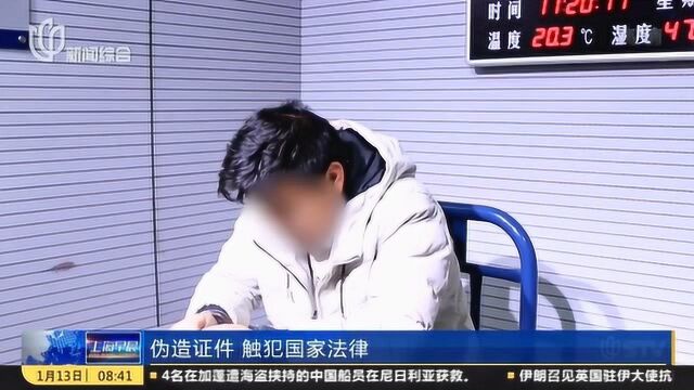 男子为办签证私自刻假章 一查全身证件都伪造 审讯时后悔的泣不成声