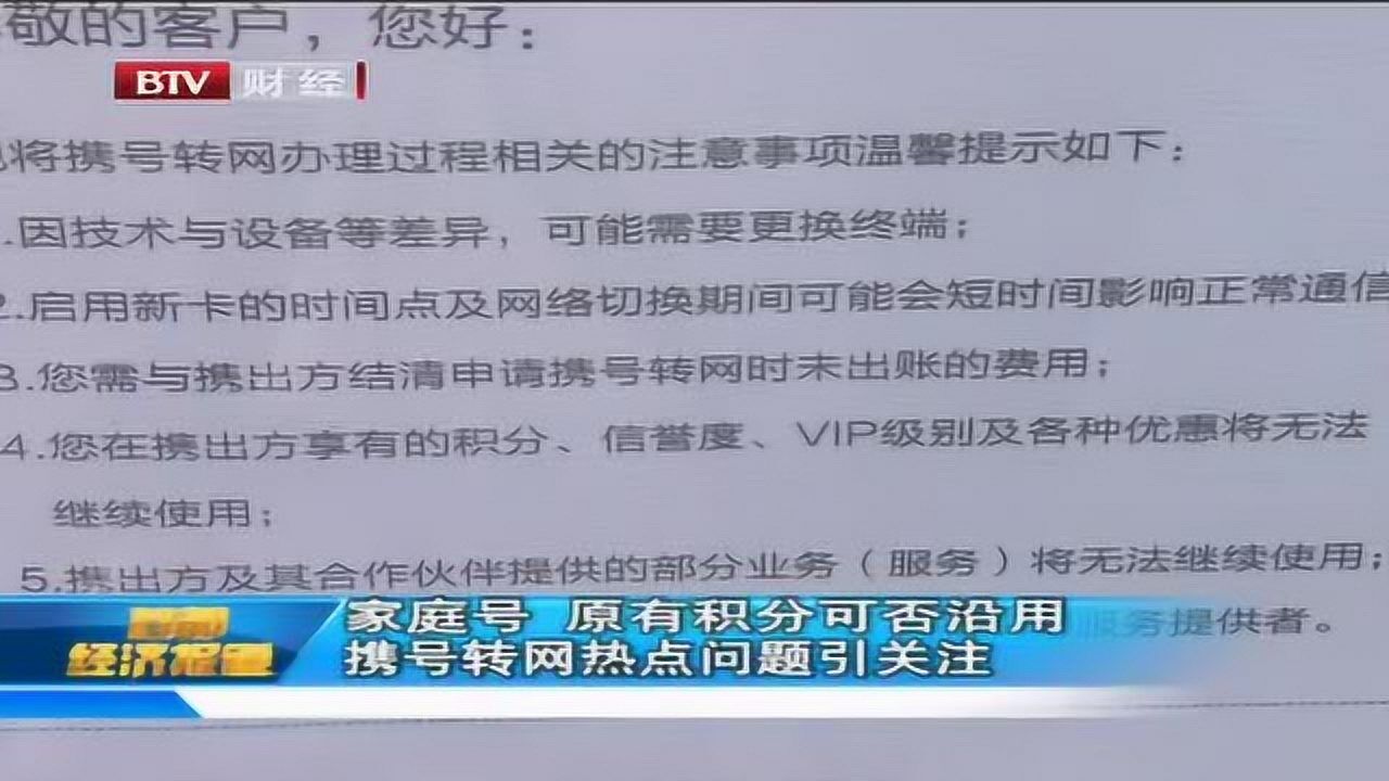 家庭號原有積分可否沿用攜號轉網熱點問題引關注