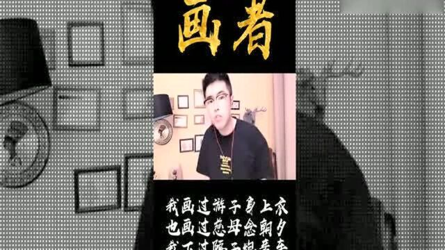 MC柯镇恶霸气喊麦《画者》,网友:新一代的喊麦新星!