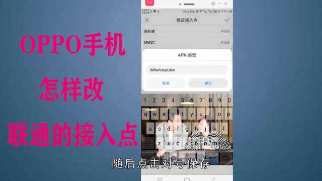 Oppo手机怎样改联通的接入点