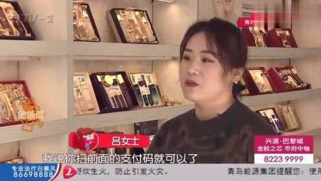 女子进店购买化妆品,手机支付近3千元没到账!店家急寻消费者