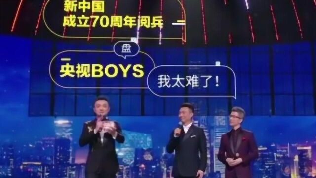 CCTV网络春晚 央视Boys同台互怼 群口相声笑翻众人