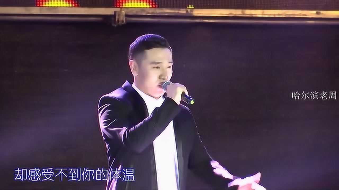 王琪《情人迷》一更里月照花墙小奴家好悲伤