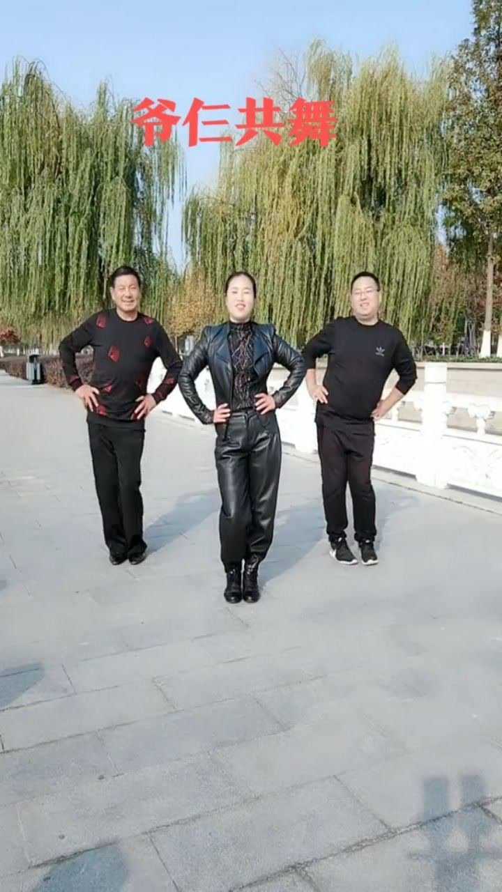 爷仨共舞其乐融融