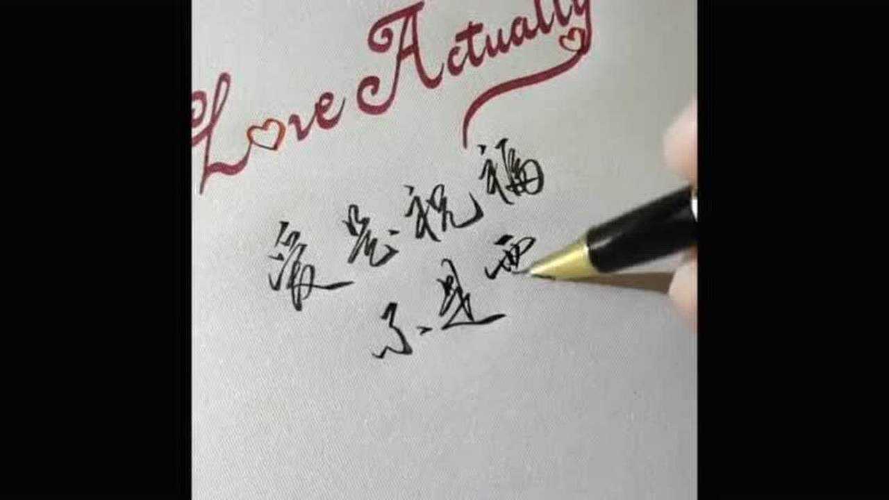 适合写在卡片上的手写字体超好看的行书字体英文也好看