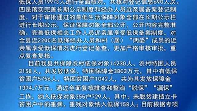 浚县民政局低保“脱保”“漏保”专项治理情况通报!