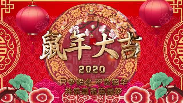 广东水电二局田园公司新年祝福