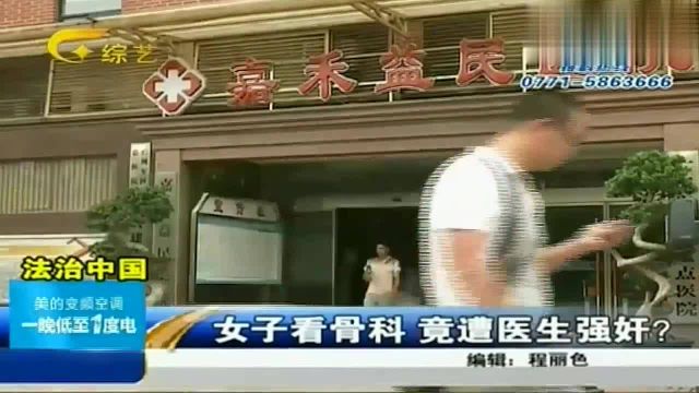 女子下体麻木,进医院检查身体,不料竟被男医生侵犯