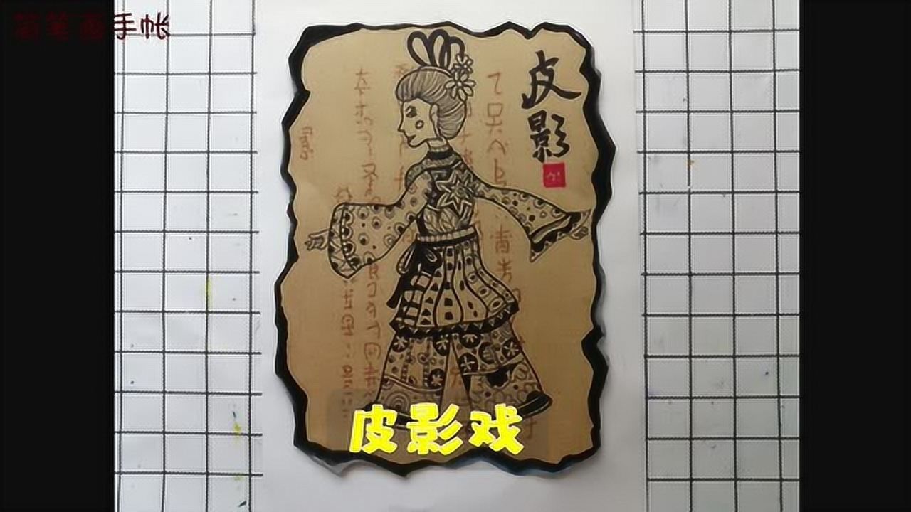 皮影戲 創意美術 兒童畫