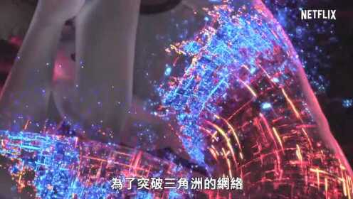 3DCG动画《攻壳机动队:SAC_2045》,最新中文宣传片公开