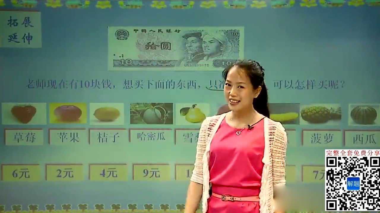 数学一年级教学视频腾讯视频