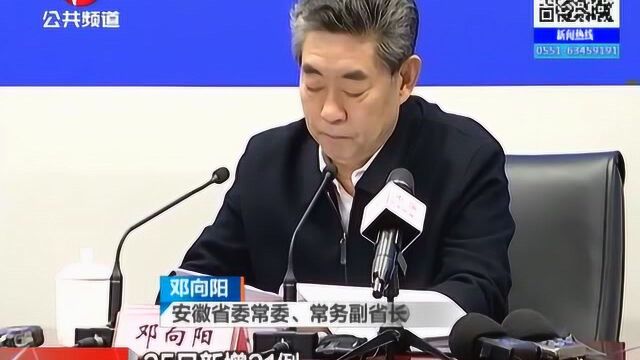 安徽公布疫情防控不力举报方式,随时接收举报不担当不作为等行为