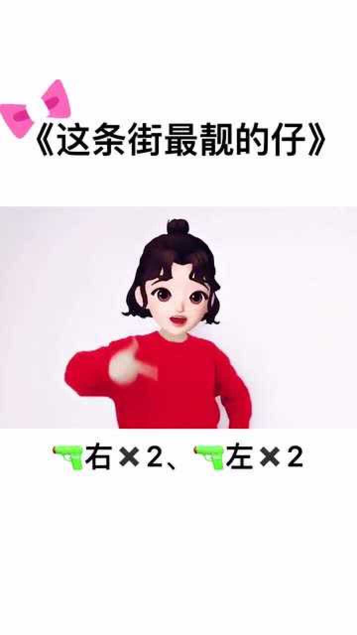 《这条街最靓的仔》手势舞 …