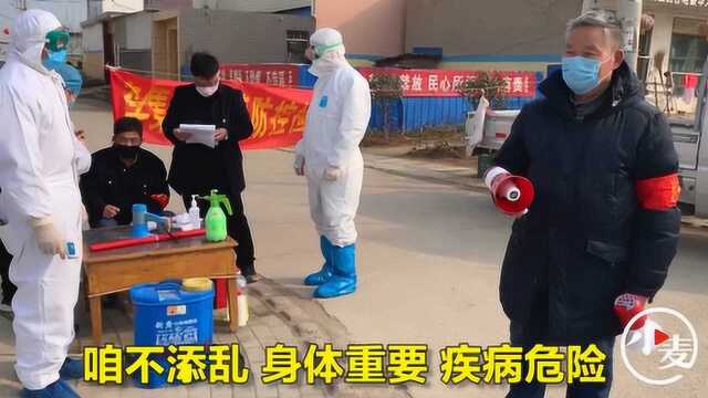 防控疫情不漏农村,漯河市李集镇相树张村:小喇叭筑起安全网