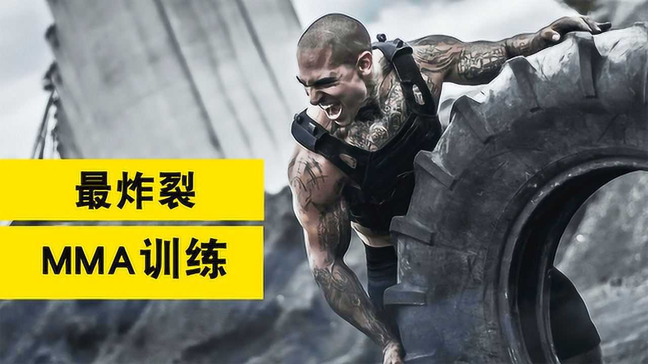 热血澎湃的mma训练每次看完就想去拳馆练一练