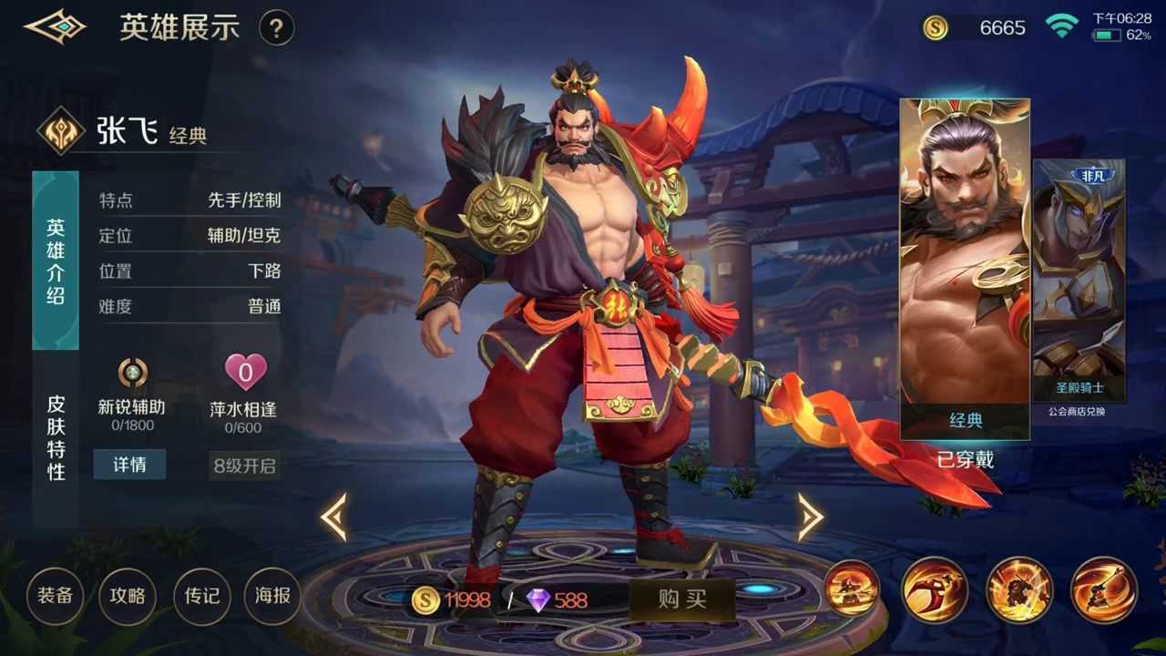 曙光英雄英雄展示:张飞