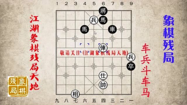 车兵斗车马象棋绝了,好似鬼斧神工,机关套机关,陷阱埋伏太多了