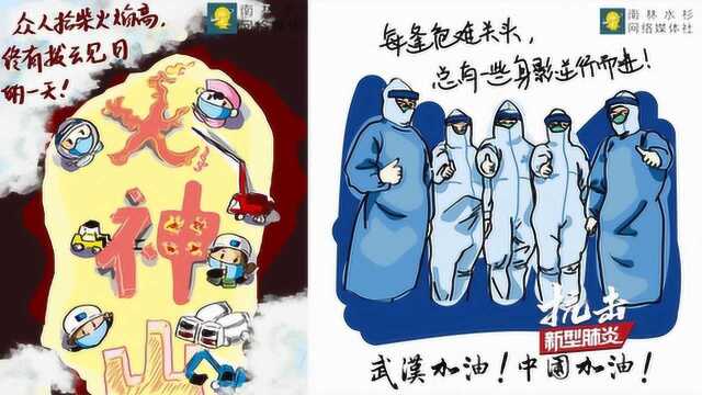 有料 | 大学生手绘漫画为“抗疫之战”加油 将感动瞬间定格