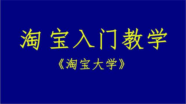 新手怎样开网店 开网店需要钱吗 开网店难吗 怎么开网店