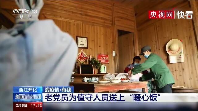 七旬老党员每日步行5里山路 为值守人员送上“暖心饭”